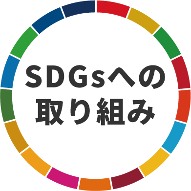 SDGsロゴ